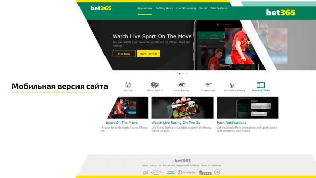 bet365 скачать приложение