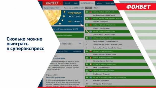 выигрыш фонбет тото