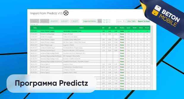 Программа Predictz