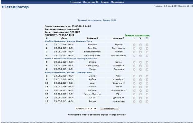 Лига чемпионов тотализатор