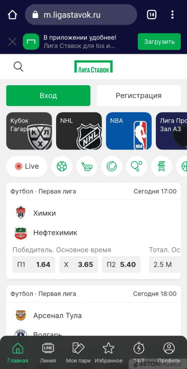 лига ставок букмекерская контора официальный мобильная
