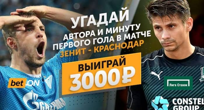 3000₽ за прогноз на матч «Зенит» — «Краснодар»