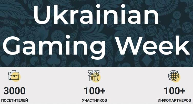 Компания Smile-Expo анонсировала Ukrainian Gaming Week 2020