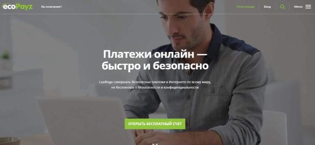 служба поддержки EcoPayz