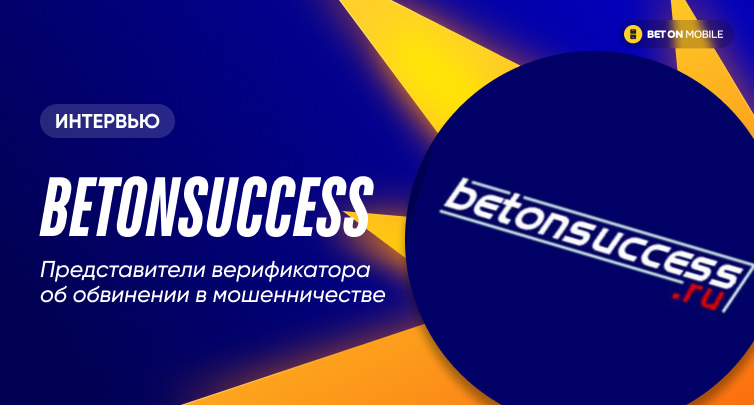 Betonsuccess обвинили в мошенничестве при переносе рассылок, верификатор ответил и изменил правила