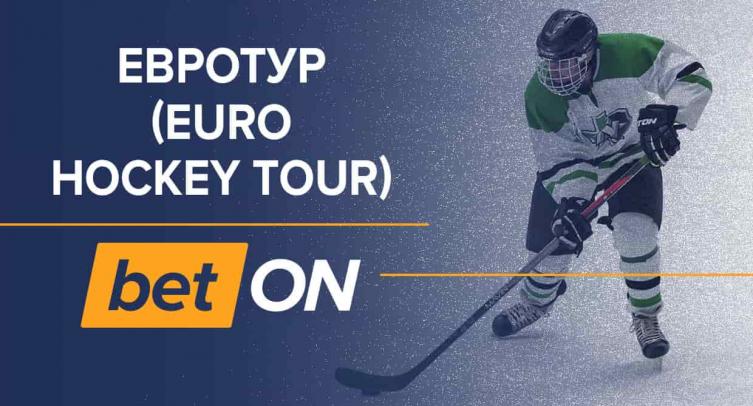 Евротур (Euro Hockey Tour)