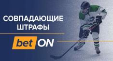 Определение термина Совпадающие штрафы