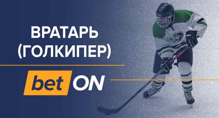 Кто такой голкипер в хоккее. Смотреть фото Кто такой голкипер в хоккее. Смотреть картинку Кто такой голкипер в хоккее. Картинка про Кто такой голкипер в хоккее. Фото Кто такой голкипер в хоккее