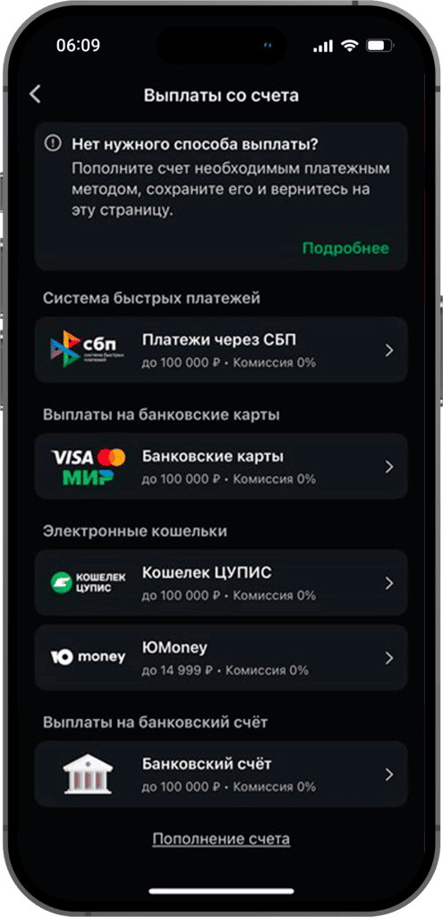 Выберите метод вывода с БК Леон