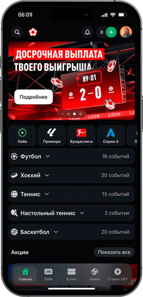 Виды спорта на БК Леон