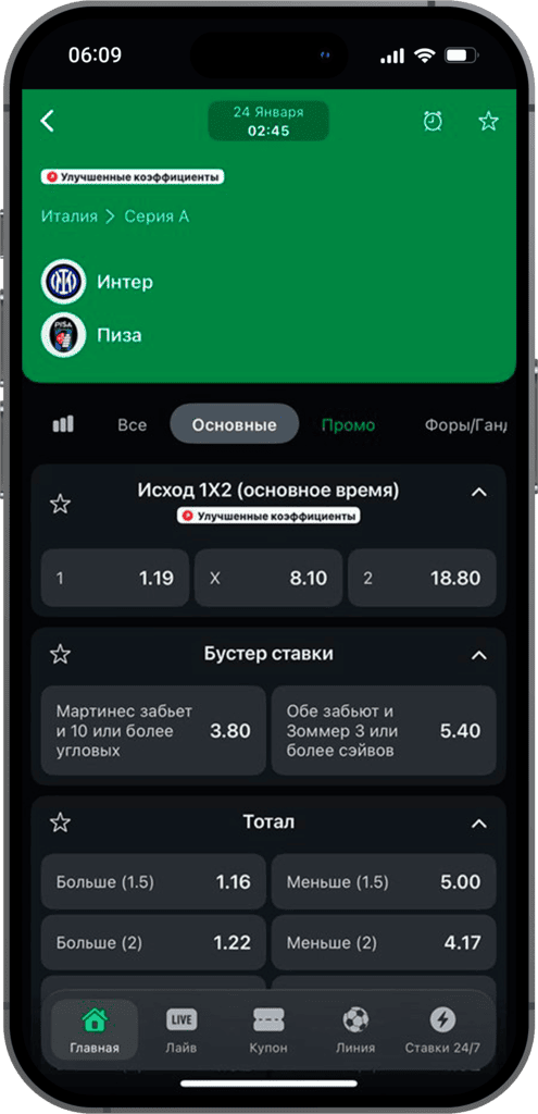 Линия ставок на БК Леон