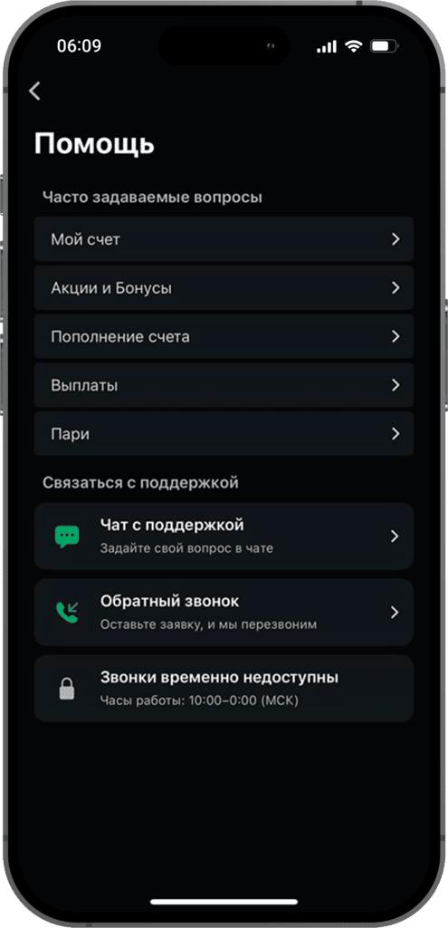 Служба поддержки БК Леон