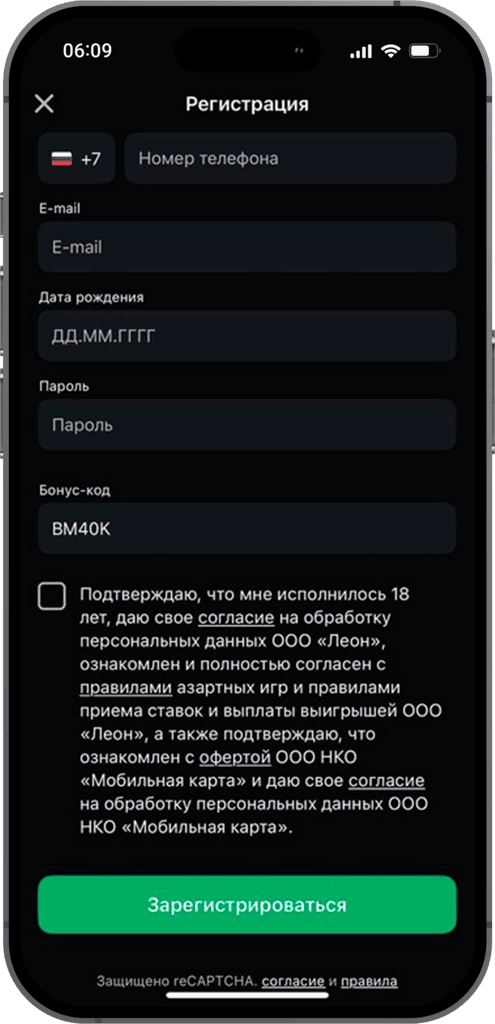 Введите промокод Leon