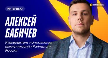 Руководитель направления коммуникаций Parimatch Россия: «Август стал рекордным по обороту за всю историю нашей работы»