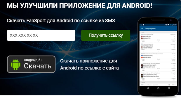 Fansport android