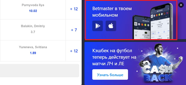 бетмастер где скачать
