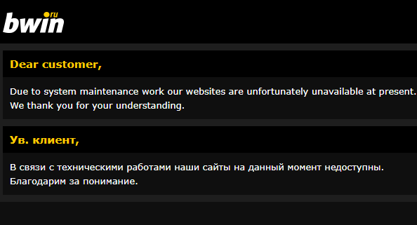 Букмекер Bwin.ru прекращает работу в России