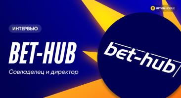 «У букмекеров выигрывает 1%, я хотел довести цифру до 5%». Интервью директора верификатора Bet-Hub (бывший Betonsuccess)