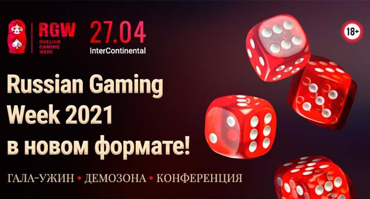 27 апреля состоится конференция Russian Gaming Week 2021 10.04.2021 • 07:49