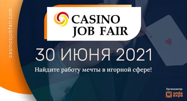 Casino Job Fair от Smile-Expo – первая в Украине ярмарка вакансий в игорной сфере!