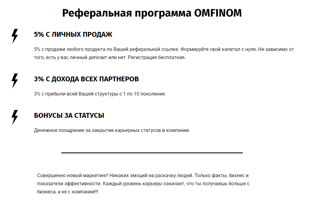 реферальная программа OMFINOM