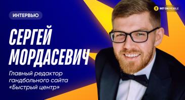 «Россияне проиграли австрийцам -17, а через 4 дня победили их +7». Интервью главреда гандбольного сайта о ставочном скандале