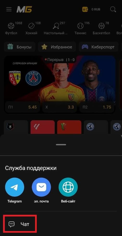 Свяжитесь с поддержкой Мелбет
