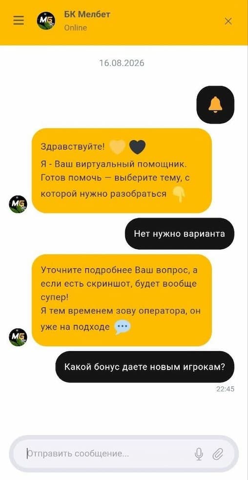 Чат с оператором бк Мелбет