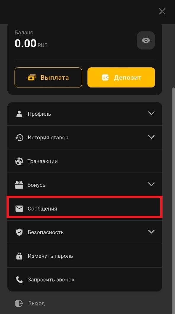 Перейдите в пункт сообщений Мелбет