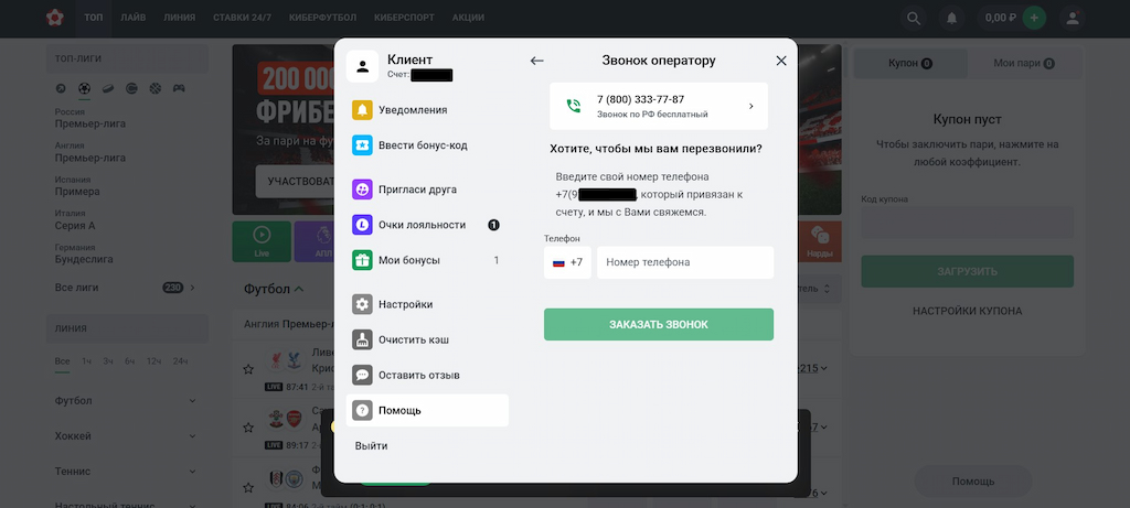 Закажите обратный звонок поддержки Леон