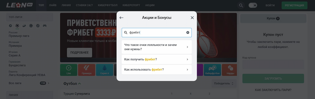 Воспользуйтесь поиском по FAQ на Леон