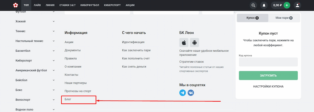 Поищите поддержку в блоге на сайте Леон