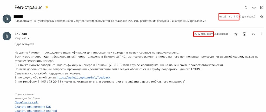 Как быстро отвечает поддержка Leon