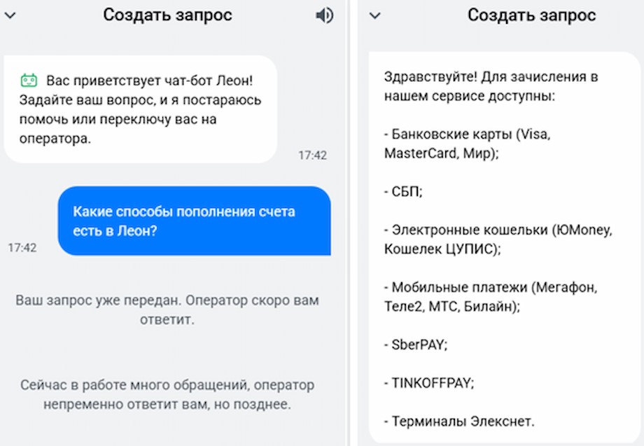 Зайдите в чат поддержки Леон