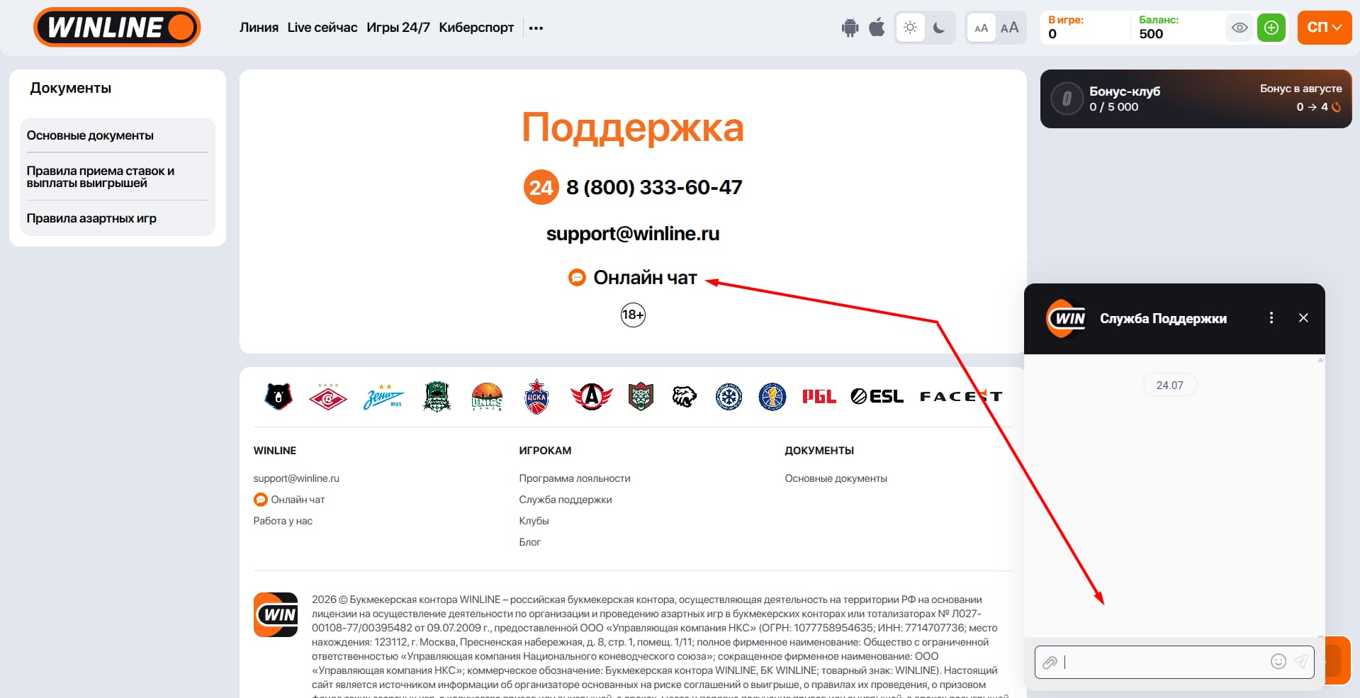 винлайн онлайн чат