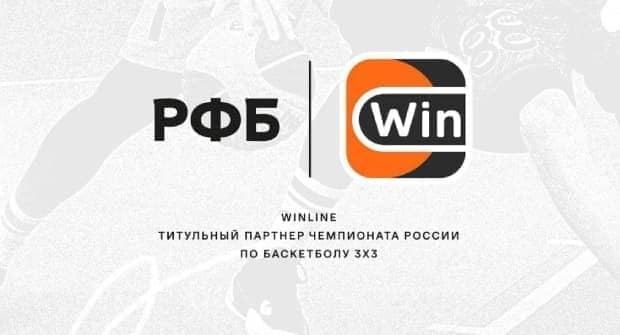 Winline стал титульным партнером чемпионата России по баскетболу 3х3