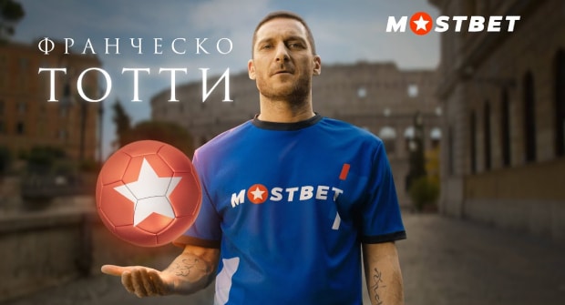 Франческо Тотти стал амбассадором букмекера Mostbet