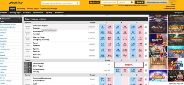 Betfair биржа линия