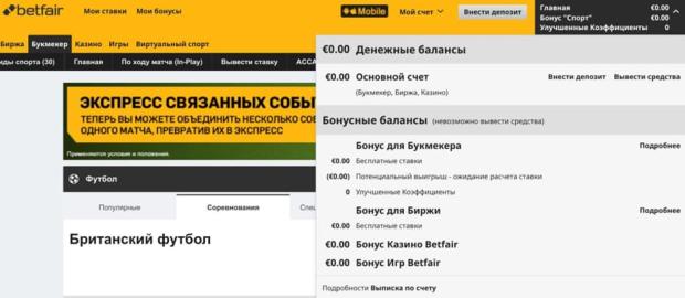 Betfair бонусы