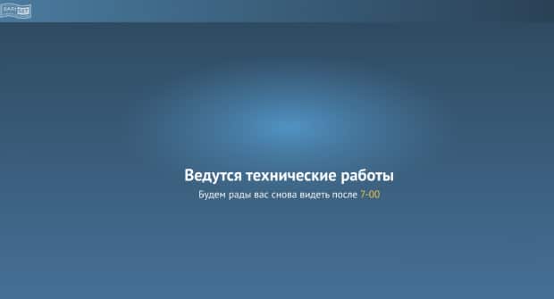 Сайт и приложение «Балтбет» недоступны второй день