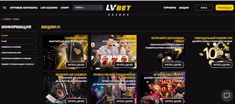 lvbet сайт