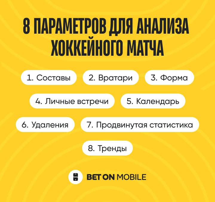 хоккей инфографика 8