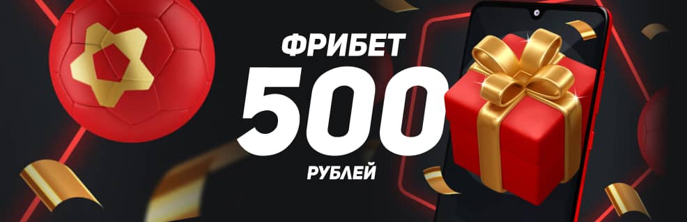 Leon: Фрибет 500 рублей