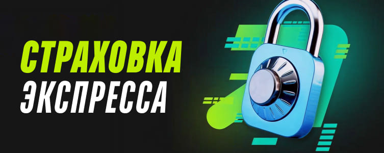 БК pari Страховка ставки