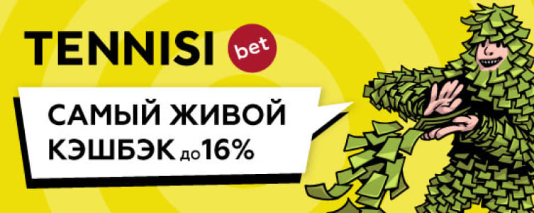 БК Tennisibet Кэшбэк