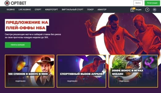 Сайт БК Optibet