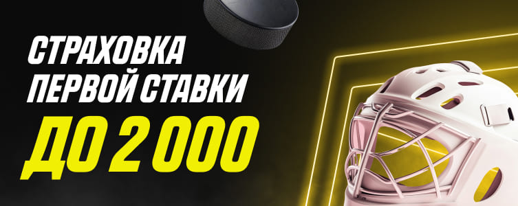 БК Париматч Страховка ставки