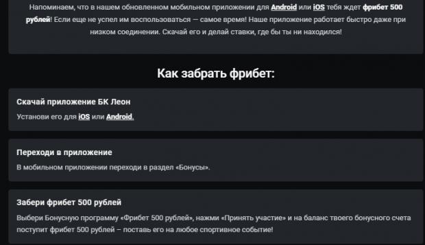 леон бонус ios