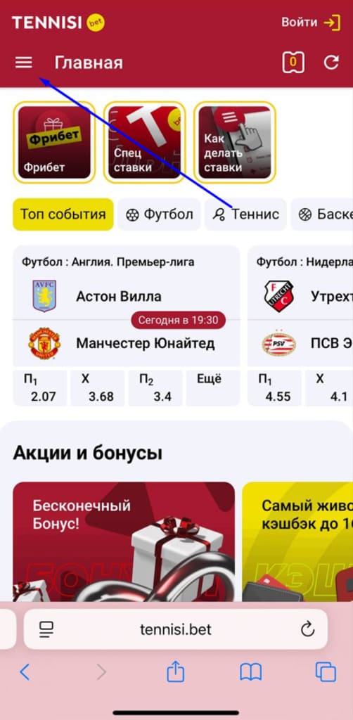 Откройте сайт Тенниси
