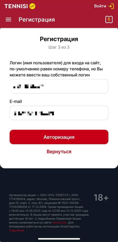 Завершите регистрацию на Тенниси